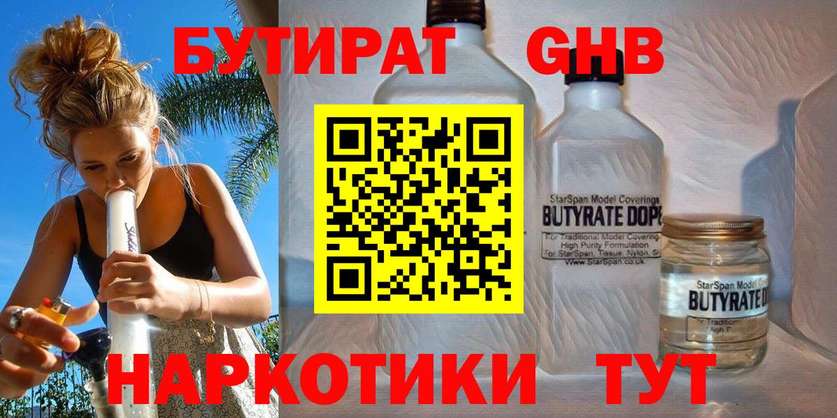 БУТИРАТ буратино Комсомольск-на-Амуре