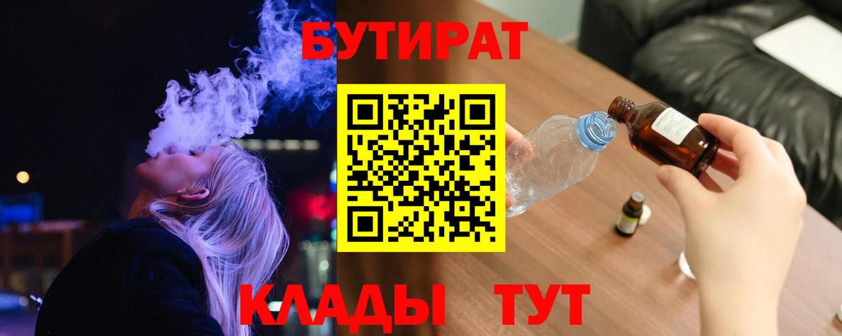 Комсомольск-на-Амуре  БУТИРАТ  Вход с VPN  БУТИРАТ 99% 