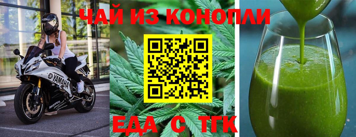 Еда ТГК марихуана Комсомольск-на-Амуре