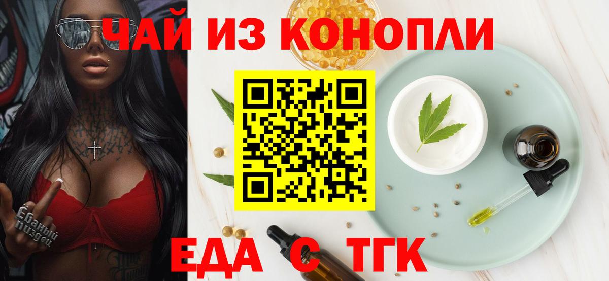 Комсомольск-на-Амуре  Еда ТГК конопля  Вход с VPN 