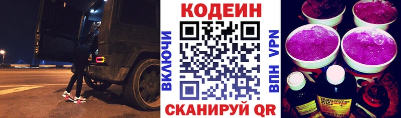 Codein напиток Lean (лин)  Комсомольск-на-Амуре 