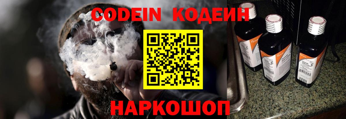 Codein напиток Lean (лин)  Вход с VPN  Кодеин Purple Drank  Комсомольск-на-Амуре 