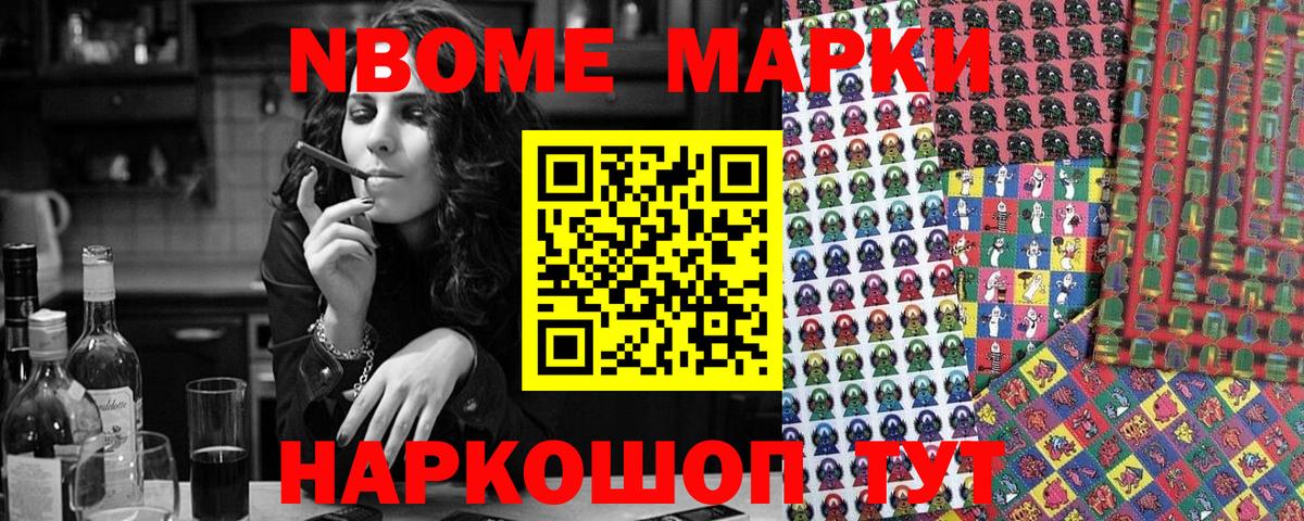 Марки NBOMe 1500мкг  Наркотические марки  Комсомольск-на-Амуре  где можно купить наркотик  Вход с VPN 